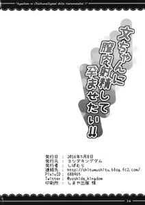Page 17 of Aya-chan ni Chitsunai Shasei Shite Haramasetai!! - preview thumbnail
