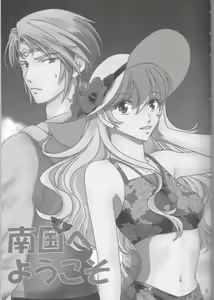 Page 3 of Nangoku e Youkoso - preview thumbnail