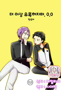 No more flirting. 0.0 — hentai manga cover on Fhentai