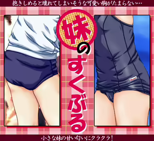 Imouto no Sukuburu — hentai manga cover on Fhentai