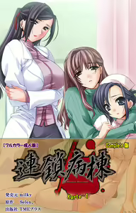 Page 119 of Rensai Byoutou Karte-1 Complete Ban - preview thumbnail