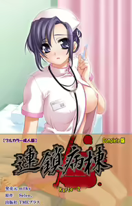 Page 119 of Rensai Byoutou Karte-2 Complete Ban - preview thumbnail