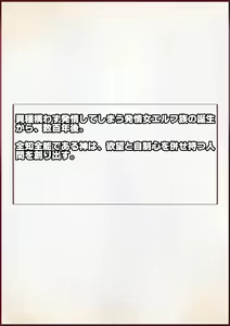 Page 7 of Chinpo Osewagakari no Bakunyuu Elf Maid-san - preview thumbnail
