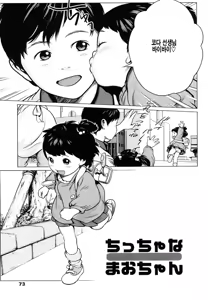 Page 73 of Chiisana Otete ni Yawaraka Hoppe - preview thumbnail