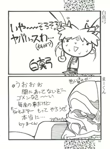 Page 51 of Magewappa 6 - preview thumbnail
