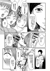 Page 104 of Musuko to Watashi no Hatsu Koubi... Mite Kudasai ~ Boshi no Susume "Kan" - preview thumbnail