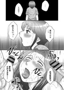 Page 112 of Musuko to Watashi no Hatsu Koubi... Mite Kudasai ~ Boshi no Susume "Kan" - preview thumbnail