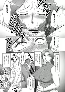 Page 58 of Musuko to Watashi no Hatsu Koubi... Mite Kudasai ~ Boshi no Susume "Kan" - preview thumbnail