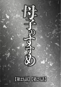 Page 80 of Musuko to Watashi no Hatsu Koubi... Mite Kudasai ~ Boshi no Susume "Kan" - preview thumbnail