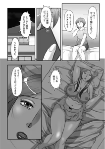 Page 91 of Musuko to Watashi no Hatsu Koubi... Mite Kudasai ~ Boshi no Susume "Kan" - preview thumbnail