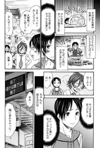 Page 105 of Hajimete no Renai Hajimete no Kanojo - preview thumbnail
