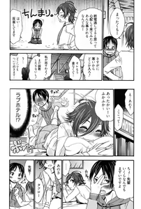 Page 108 of Hajimete no Renai Hajimete no Kanojo - preview thumbnail
