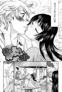 Page 157 of Hajimete no Renai Hajimete no Kanojo - preview thumbnail
