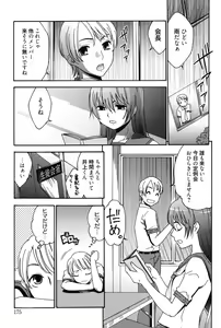 Page 174 of Hajimete no Renai Hajimete no Kanojo - preview thumbnail