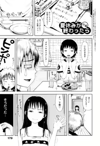 Page 180 of Omase de Gomen ! Shinsouban - preview thumbnail