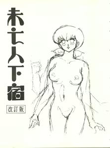Page 2 of Mibojin Geshuku - preview thumbnail