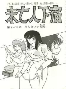 Page 18 of Mibojin Geshuku 2 - preview thumbnail
