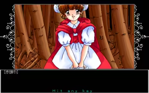 Page 475 of Toushin Toshi 1 (PC98 Ver 1.06) & Hint Disk - preview thumbnail