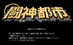 Page 557 of Toushin Toshi 1 (PC98 Ver 1.06) & Hint Disk - preview thumbnail