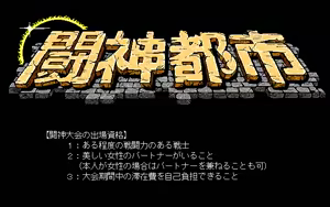 Page 558 of Toushin Toshi 1 (PC98 Ver 1.06) & Hint Disk - preview thumbnail