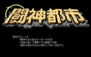 Page 561 of Toushin Toshi 1 (PC98 Ver 1.06) & Hint Disk - preview thumbnail