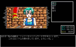 Page 573 of Toushin Toshi 1 (PC98 Ver 1.06) & Hint Disk - preview thumbnail