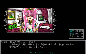 Page 576 of Toushin Toshi 1 (PC98 Ver 1.06) & Hint Disk - preview thumbnail