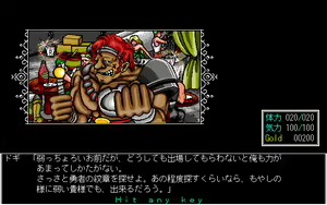 Page 578 of Toushin Toshi 1 (PC98 Ver 1.06) & Hint Disk - preview thumbnail