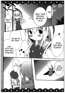 Page 6 of Chino-chan Bra Tsukete Naino!? | 치노짱 브라 안하고 있어!? - preview thumbnail