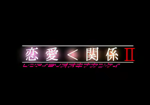Page 327 of Tegome 8 Ren'ai < Kankei II - preview thumbnail