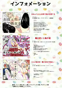 Page 20 of ふたなりアリスの狂ったお茶会 - preview thumbnail
