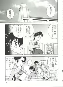 Page 71 of Chicchana Yakusoku - preview thumbnail