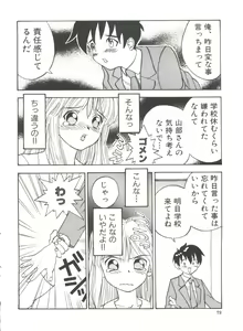 Page 74 of Chicchana Yakusoku - preview thumbnail