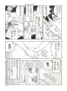 Page 79 of Chicchana Yakusoku - preview thumbnail