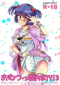 "Omutsukko PARTY! 3" Omutsukko Petit Only Event Omu Fes 3 Kaisai Kinen Goudoushi - hentai manga cover image