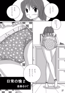 Page 27 of "Omutsukko PARTY! 3" Omutsukko Petit Only Event Omu Fes 3 Kaisai Kinen Goudoushi - preview thumbnail
