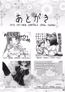 Page 56 of "Omutsukko PARTY! 3" Omutsukko Petit Only Event Omu Fes 3 Kaisai Kinen Goudoushi - preview thumbnail