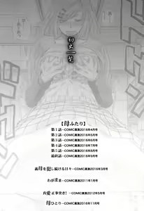 Page 245 of Haha Futari - preview thumbnail