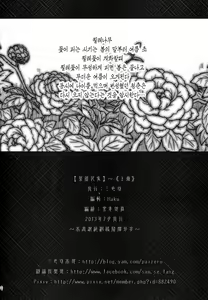 Page 51 of Tales of Multi Flora Rose | 찔레꽃이야기 상편 - preview thumbnail