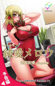 Page 114 of Junai Mellow Gogo no Kouchou Complete Ban - preview thumbnail