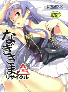 Nagi-sama Recycle — hentai manga cover on Fhentai