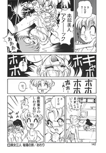 Page 142 of Aido Manami - preview thumbnail
