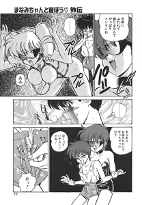 Page 77 of Aido Manami - preview thumbnail