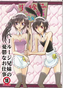 Lamperouge Kyoudai no Yuuutsu na Oshigoto - hentai manga cover image